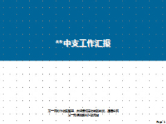 中支半年度匯報(bào)數(shù)據(jù)分析下半年發(fā)展路徑及目標(biāo)23頁.ppt