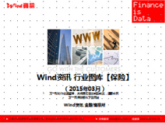 2015年3月行业图库保险篇85页.ppt