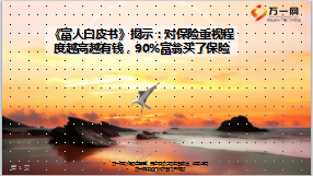 2015中国高净值人群医养白皮书解读12页.ppt