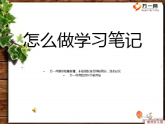 5R笔记法学习如何记笔记9页.ppt