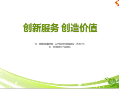 健康部政保合作创新服务创造价值14页.ppt