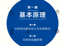 2014年度互联网金融报告145页.rar