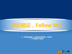 如何在学信网验证学历流程10页.ppt