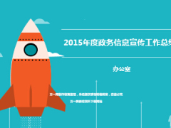 保险公司办公室2015上半年总体情况及下半年工作重点14页.ppt