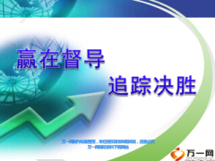 内容方案工具使用注意事项业务督导追踪概述55页.ppt