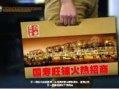 中国人寿鑫如意年金旺铺火热招商24页.ppt