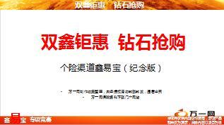 中国人寿个险渠道鑫易宝纪念版宣导30页.ppt