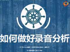 电销新人实战做录音分析 9页.ppt