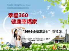 国寿幸福360全家福D款激活卡宣导及推动方案25页.ppt