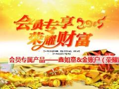 2015会员专属产品介绍国寿鑫如意年金保险金账户38页.ppt