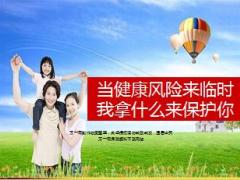 国寿关爱女性保障计划介绍及案例26页.ppt