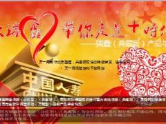 中国人寿新瑞鑫两全保险产品介绍及FABE28页.ppt
