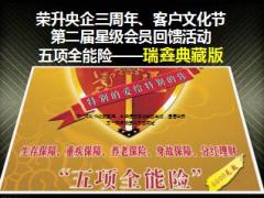 国寿大瑞鑫两全保险精简版宣导17页.ppt