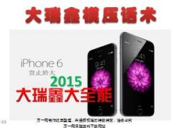 国寿大瑞鑫两全保险模压话术7页.ppt