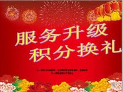 国寿鑫易宝服务升级积分换礼及案例29页.ppt