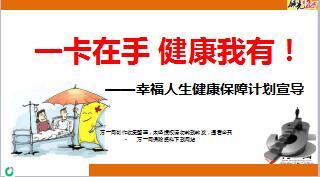 国寿幸福人生健康保障卡销售话术微信操作细则29页.ppt