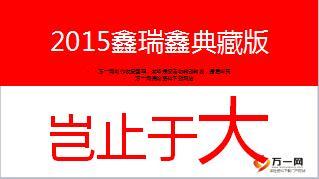 中国人寿2015鑫瑞鑫典藏版培训课件70页.ppt
