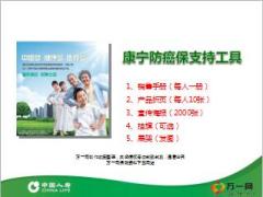 中国人寿康宁重疾防癌险支持工具18页.ppt