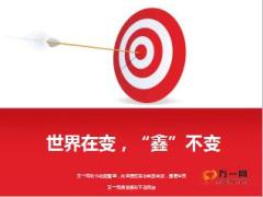中国人寿鑫如意年金保险世界在变鑫不变14页.ppt
