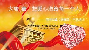 国寿大瑞鑫两全保险管理层宣导62页.ppt