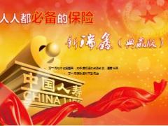 国寿新瑞鑫两全保险形态责任条款解读37页.ppt