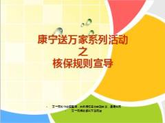 国寿康宁重疾保险送万家系列活动核保规则宣导41页.ppt