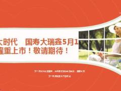 2015年国寿大瑞鑫两全保险大健康大财富大保障大回馈7页.ppt