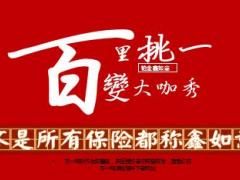 国寿铂金版鑫如意年金保险营销员意愿启动39页.ppt