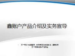 国寿鑫账户两全保险介绍及实务管理层宣导版14页.ppt