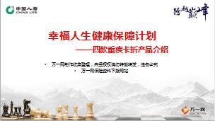 国寿四款重疾卡折产品介绍投保实务21页.ppt