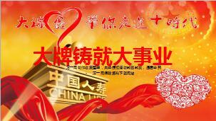 国寿大瑞鑫渠道意愿启动版大牌铸就大事业99页.ppt