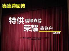 国寿荣耀鑫账户特供福禄鑫尊会员专享介绍34页.ppt