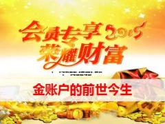中国人寿金账户两全保险的前世今生32页.ppt