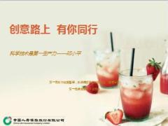 国寿防癌卡产品介绍费率及电子投保演示28页.ppt
