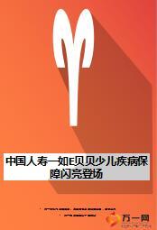 国寿如E贝贝少儿疾病保障介绍8页.ppt