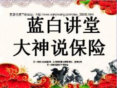 中国人寿防癌险产品讲解视频大神说保险43页.ppt