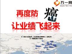 中国人寿防癌险介绍背景及销售利好26页.ppt