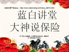 中国人寿福星少儿产品讲解视频大神说保险34页.ppt