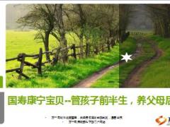中国人寿康宁宝贝少儿疾病保险产品介绍22页.ppt