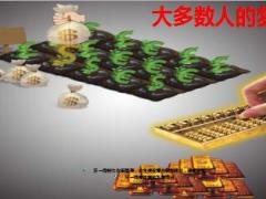 中国人寿鑫如意年金保险解决投资理财困局31页.ppt