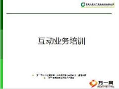 中国人寿财险车险产品与投保方案及配套讲义.rar