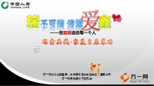 中国人寿瑞鑫两全保险典藏版自展三步曲话术10页.ppt