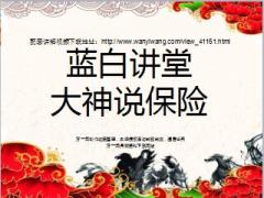 国寿大瑞鑫两全保险含讲解视频大神说保险50页.ppt