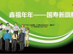 中国人寿鑫福年年年金保险上市产品介绍16页.ppt