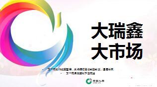 国寿瑞鑫年金保险典藏版市场话术27页.ppt