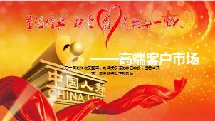 国寿大瑞鑫两全保险目标市场高端客户市场68页.ppt