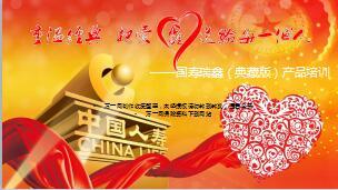 国寿瑞鑫两全保险产品培训宣导63页.ppt