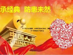 中国人寿瑞鑫两全保险十种重疾解读26页.ppt