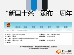 一周年了保險業(yè)新國十條頒布18頁.ppt