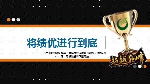 2015年半年绩优峰会论坛政策方案38页.ppt